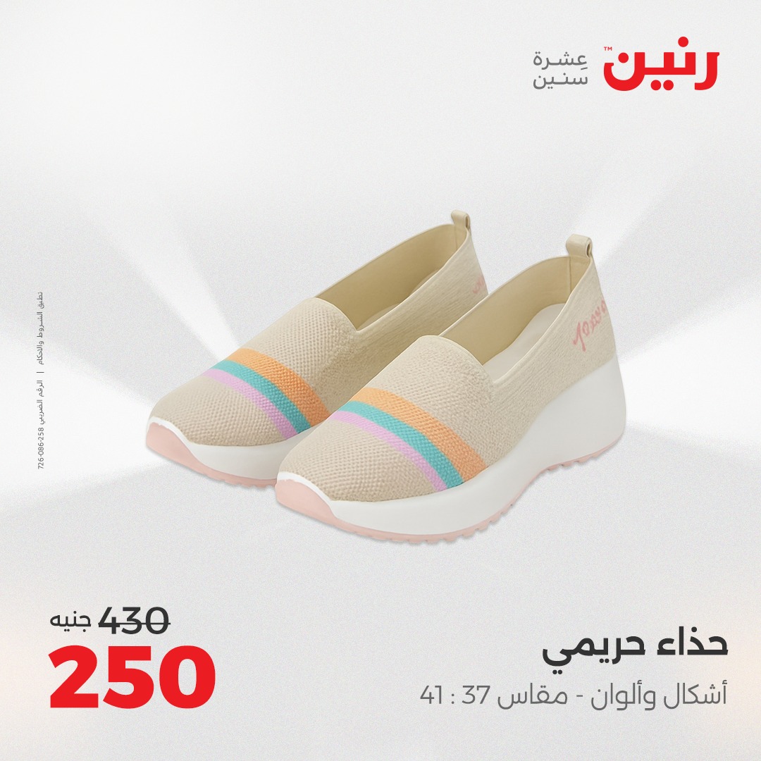 raneen offers from 5aug to 2aug 2025 عروض رنين من 5 أغسطس حتى 2 أغسطس 2025 صفحة رقم 139